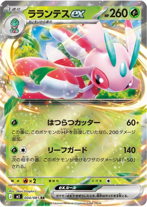 ラランテスex