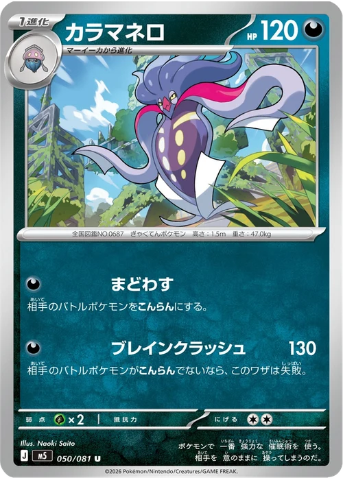 カラマネロ