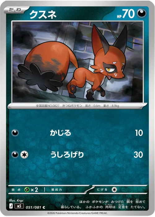 クスネ