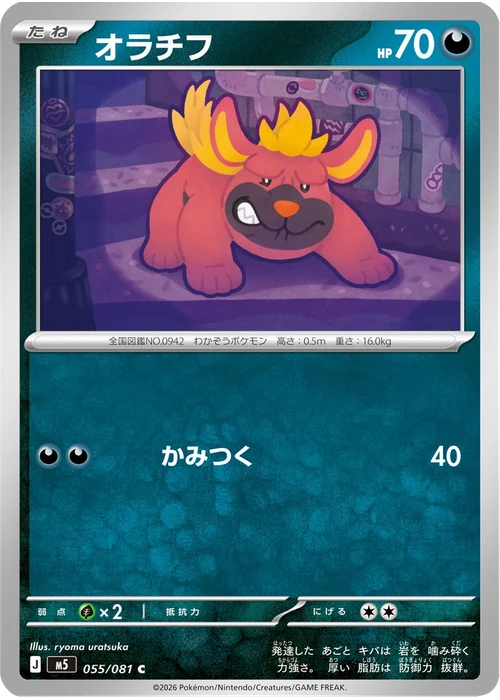 オラチフ