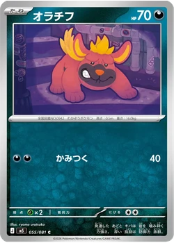 オラチフ