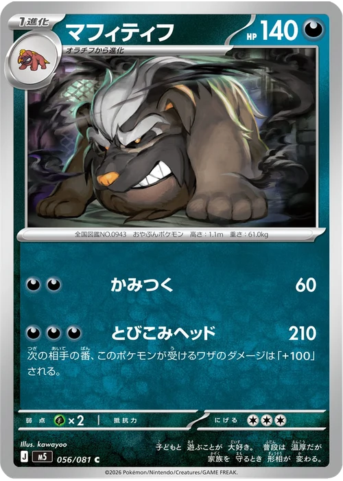 マフィティフ