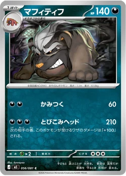 マフィティフ