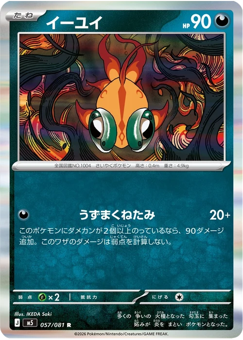 イーユイ