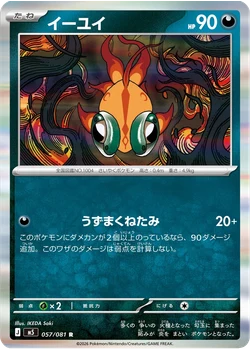 イーユイ