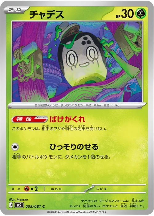チャデス