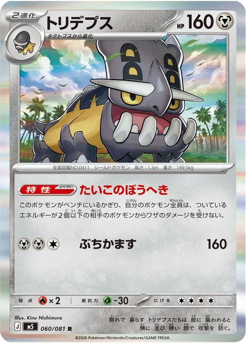 トリデプス