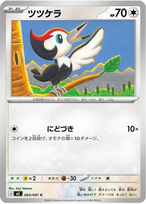 ツツケラ