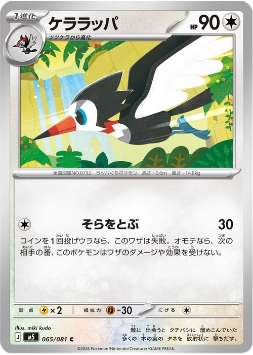 ケララッパ
