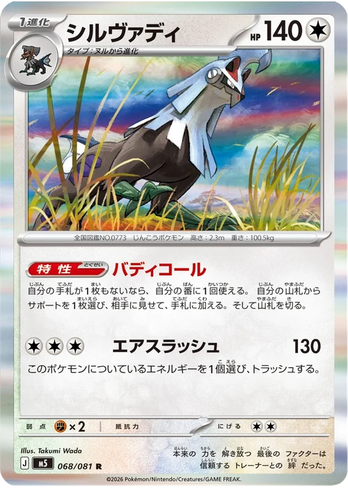 シルヴァディ