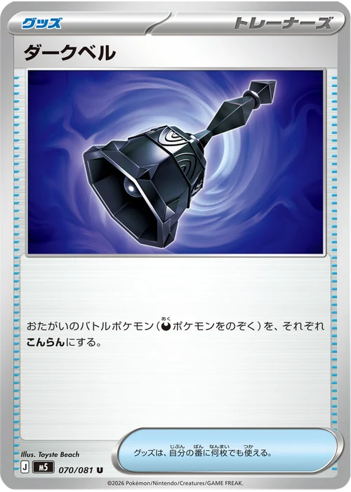 ダークベル