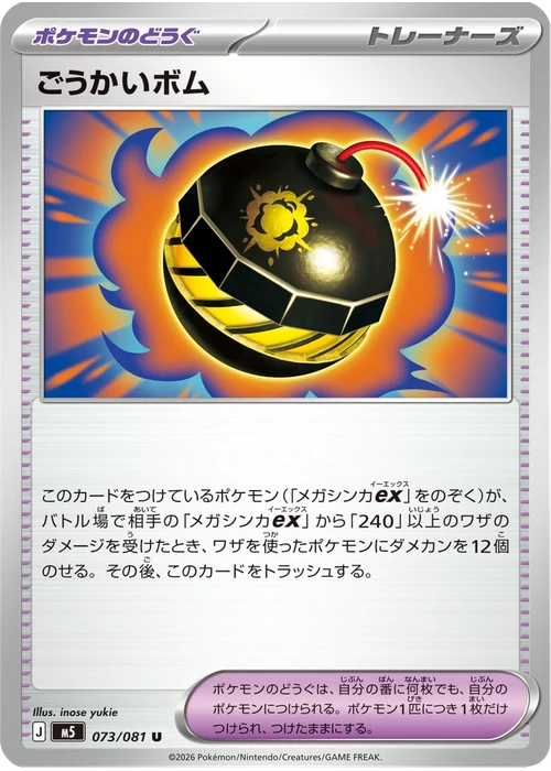 ごうかいボム