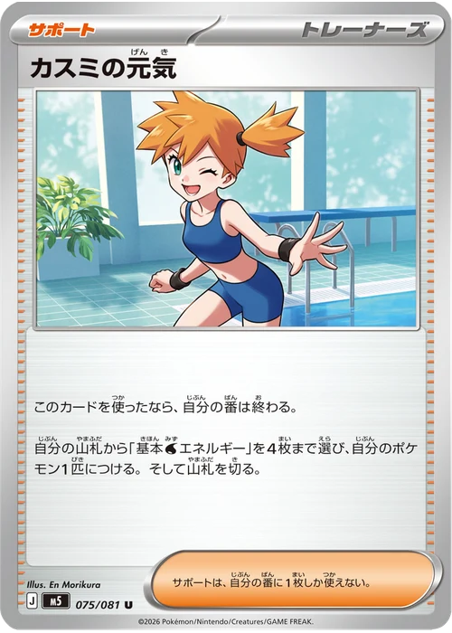 カスミの元気