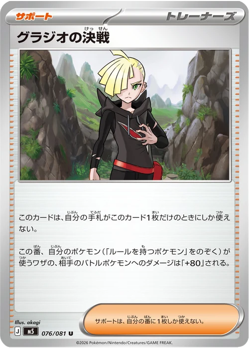 グラジオの決戦