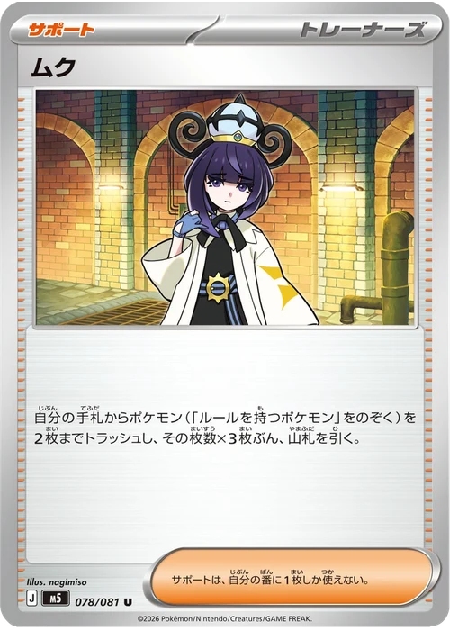 ムク