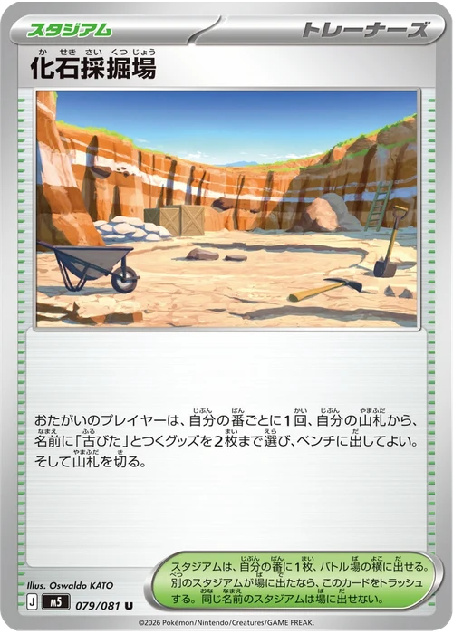 化石採掘場