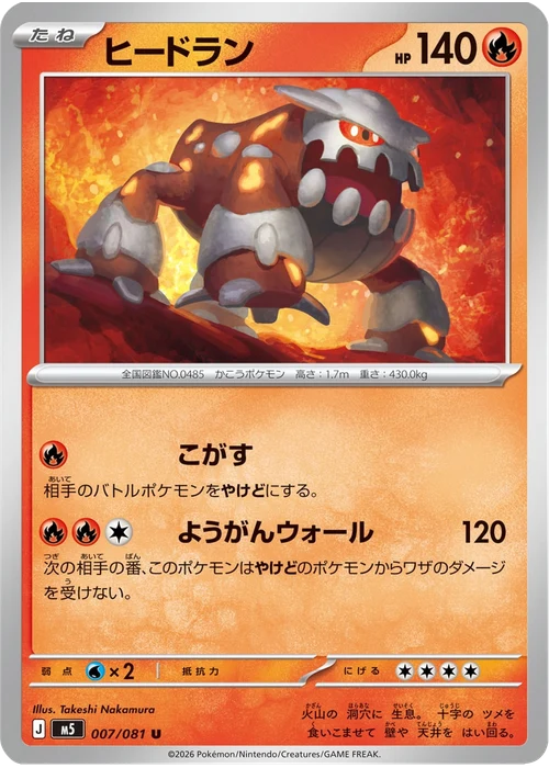 ヒードラン