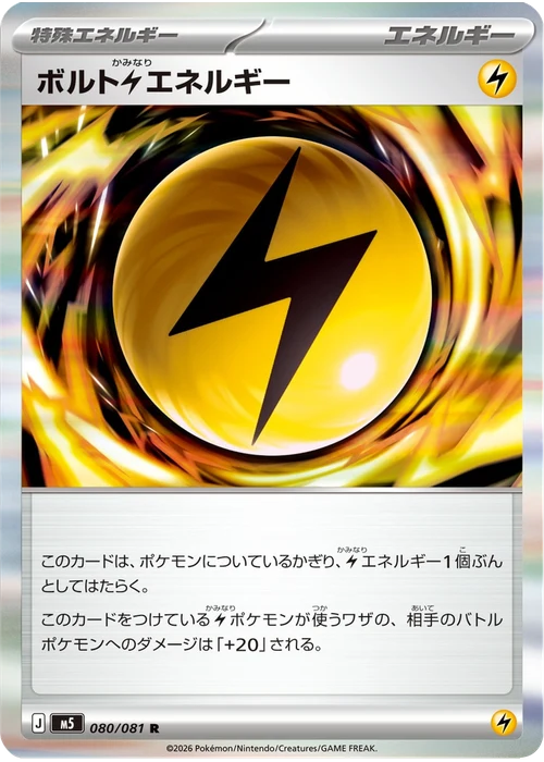 ボルト雷エネルギー