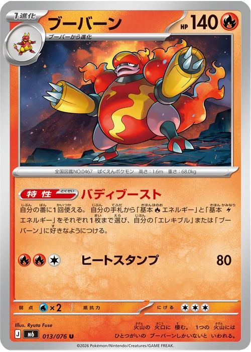ブーバーン