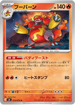 ブーバーン