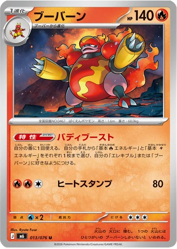 ブーバーン