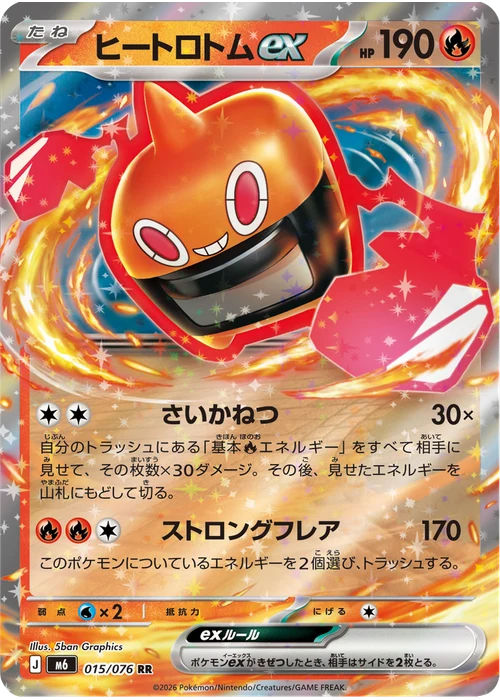 ヒートロトムex
