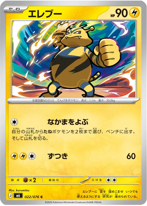 エレブー
