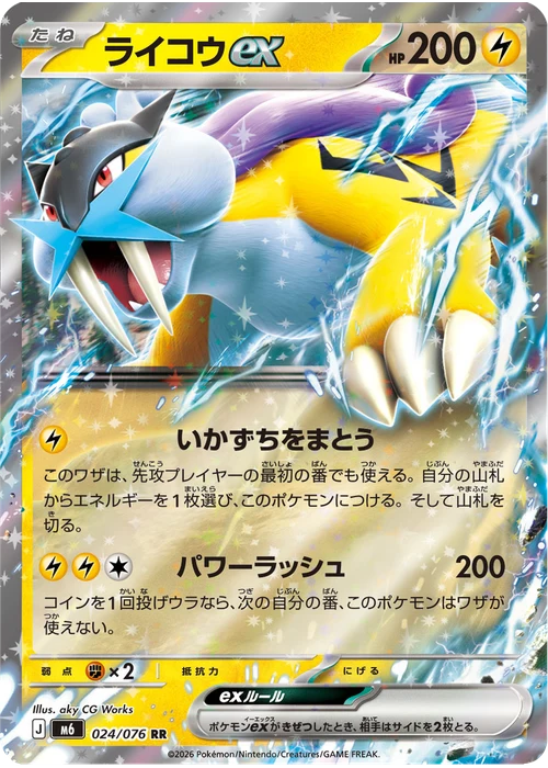ライコウex