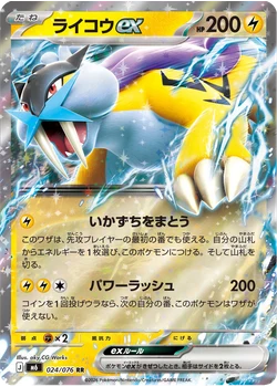 ライコウex