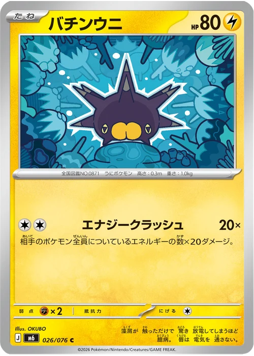 バチンウニ