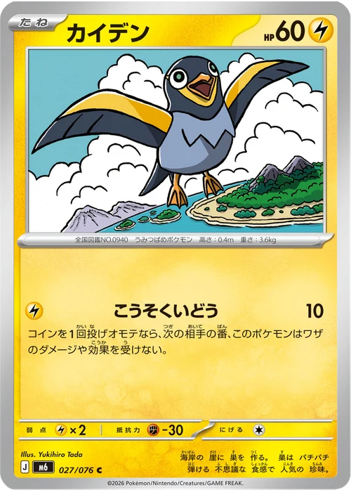 カイデン