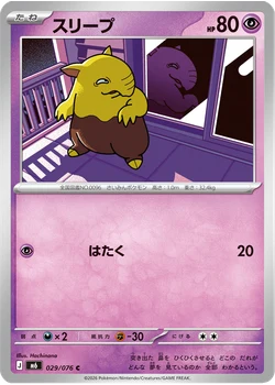 スリープ