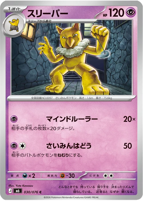 スリーパー