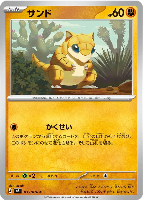 サンド