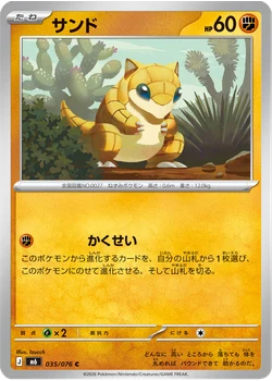 サンド