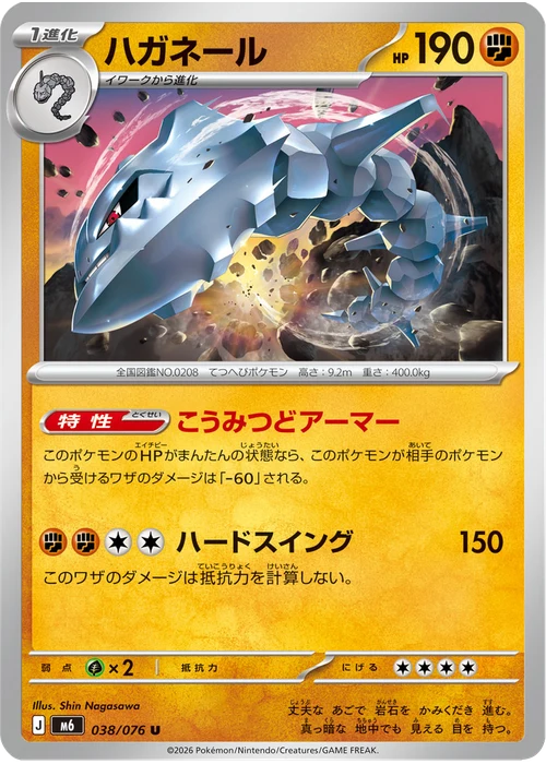 ハガネール