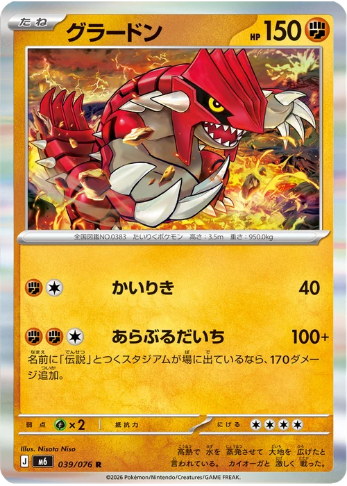 グラードン