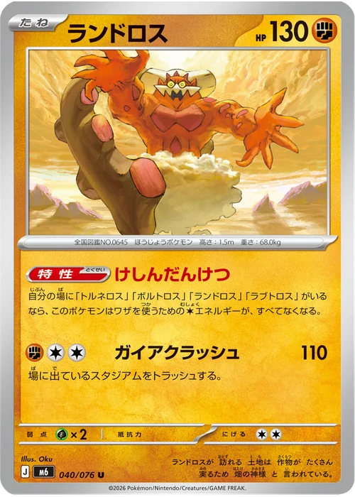 ランドロス