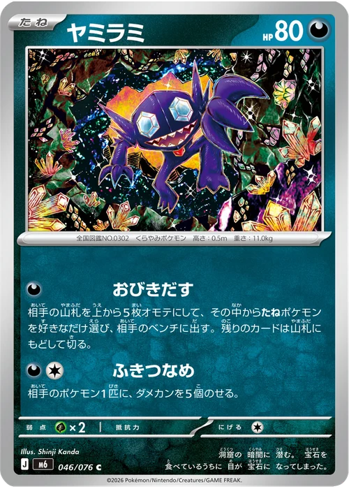 ヤミラミ