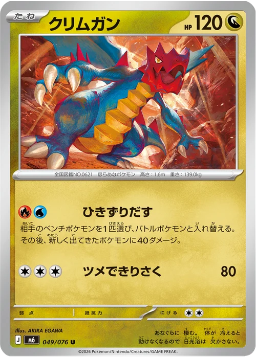 クリムガン
