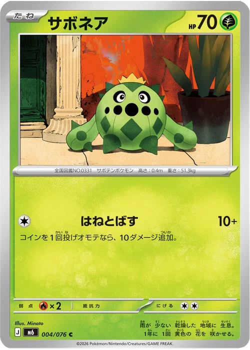 サボネア