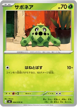 サボネア