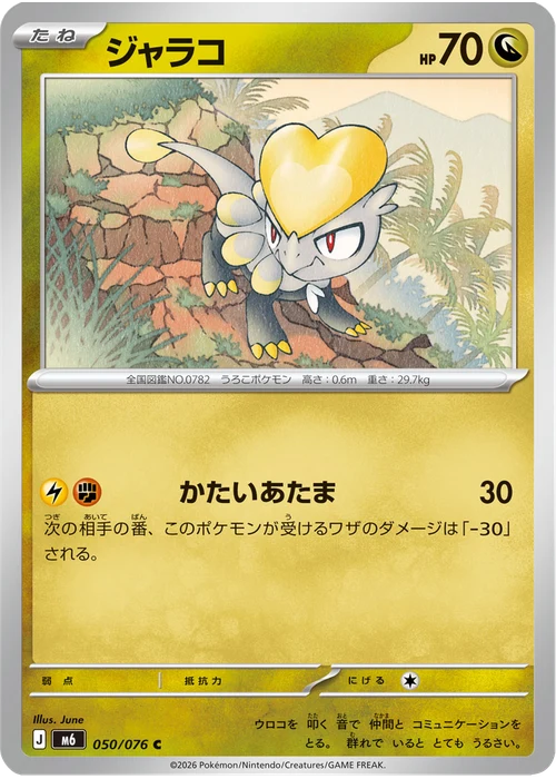 ジャラコ