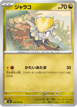 ジャラコ