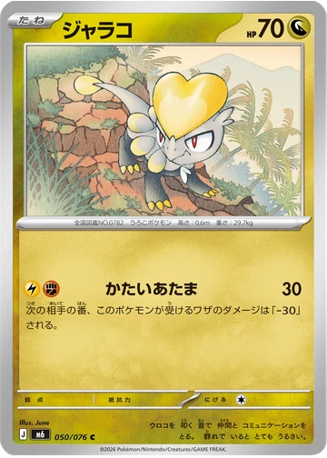 ジャラコ