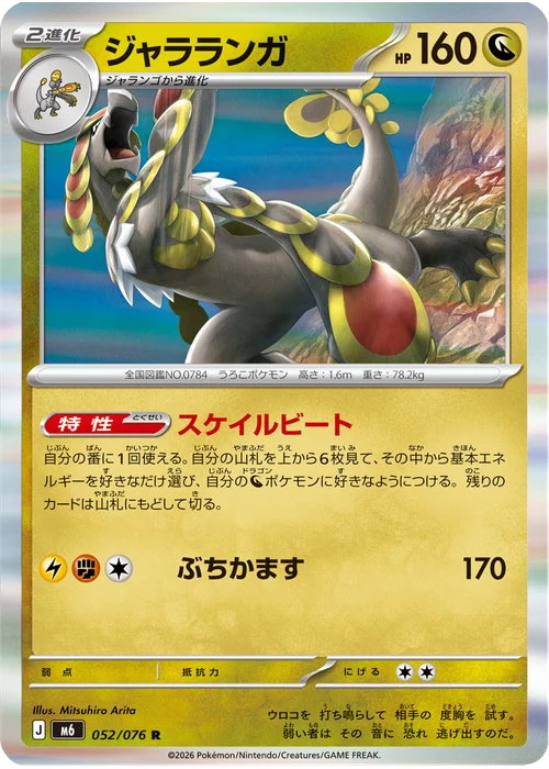 ジャラランガ