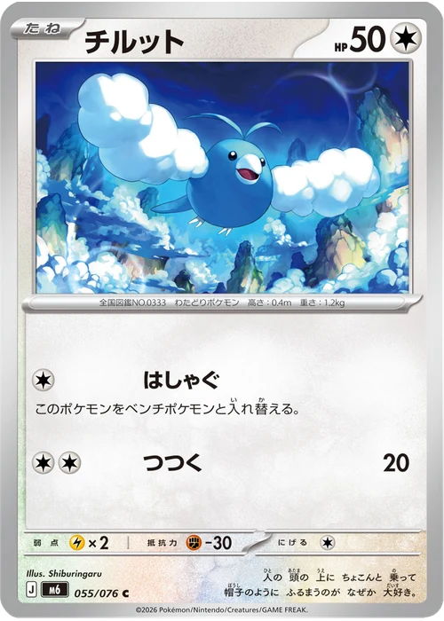 チルット