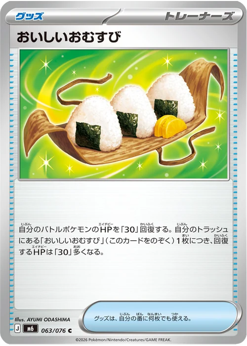 おいしいおむすび