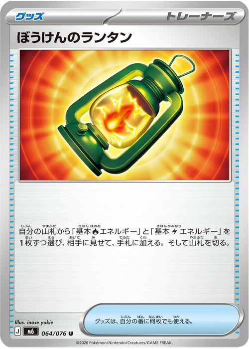 ぼうけんのランタン