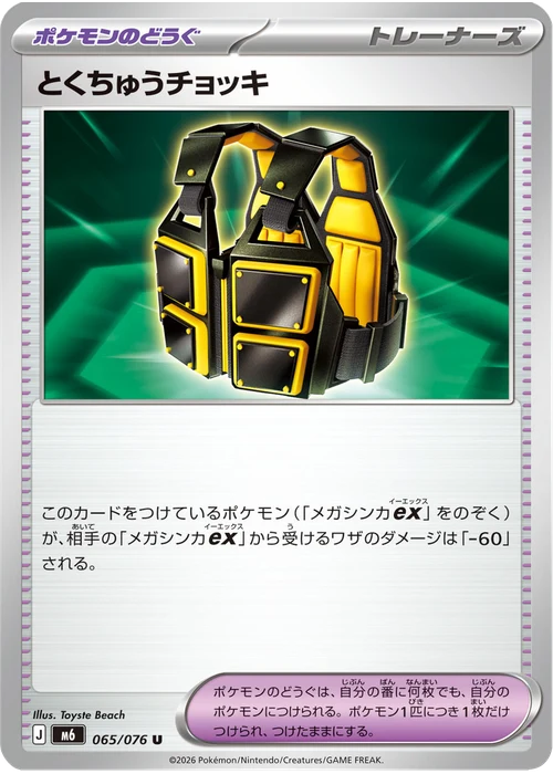 とくちゅうチョッキ